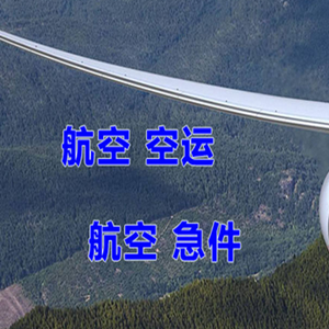 石家庄空运公司快递-选东方航空和上海航空
