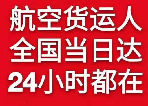 石家庄空运公司货物、航空货运:物流行业各岗位招聘